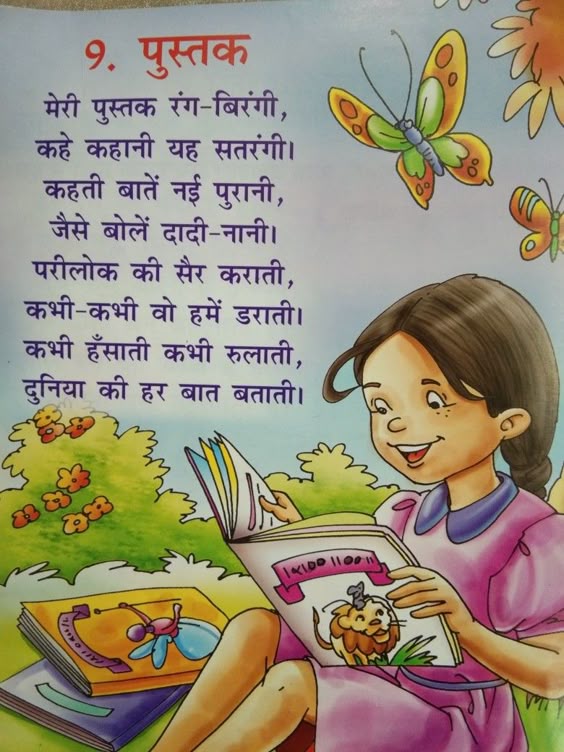 Hindi Poem for Kids
