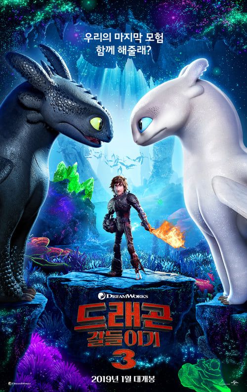 Watch How To Train Your Dragon The Hidden World 2019 Full Movie Online Dragons Dragons 3 Films Complets
