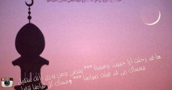 اثبت بعد رمضان رعاك الله Movie Posters Movies Poster
