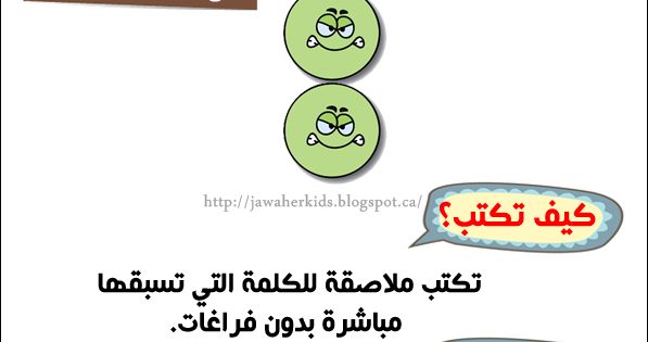 لبيب و لبيبة بطاقات علامات الترقيم العربية Arabic Lessons Learning Arabic Learning
