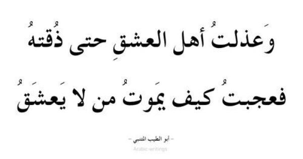 Pin By Sun Rise On كلمات Romantic Quotes Quotes Arabic Quotes