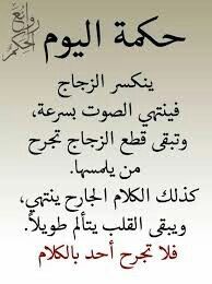حكمة اليوم Wisdom Quotes Wisdom Quotes Life Words Quotes