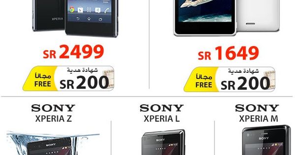 عرض جرير الأسبوعي علي جوالات سوني إكسبيريا و تابلت هواوي Electronic Products Electronics Phone