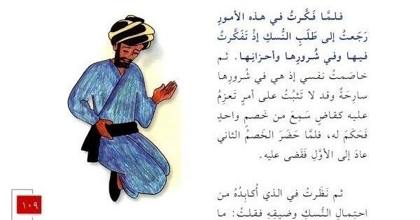 درر النصوص الخالصة في أثواب حكمة كليلة و دمنة الحكمة التي تسافر مع الزمن هي اختيار المطالعة الموجهة Education
