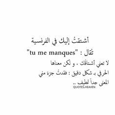 I Miss You In French Said Tu Me Manques The Real Meaning Of It Is I Lost Part Of Me The Real Meaning Is So Words Quotes Romantic Quotes Quotes