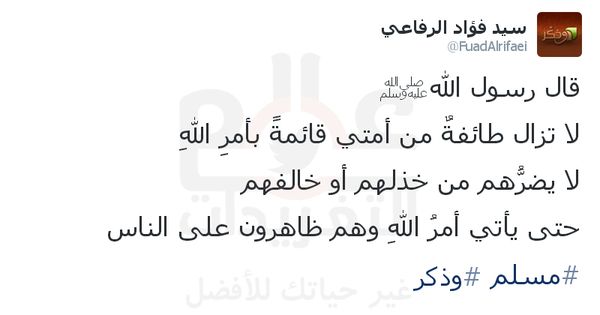 لا يضر هم من خذلهم عالم التغريدات Http Alameltaghredat Blogspot Com 2015 12 Blog Post 92 Html Ios Messenger Oils Ios