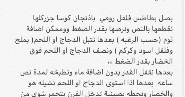 Pin By Bloggerista89 On وصفات بالعربي Memo