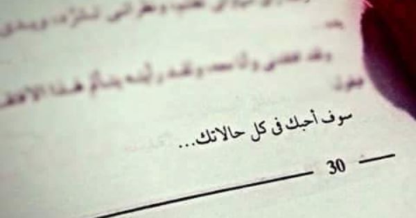 في كل حاﻻتك سوف احبك Quotations When You Love Quotes