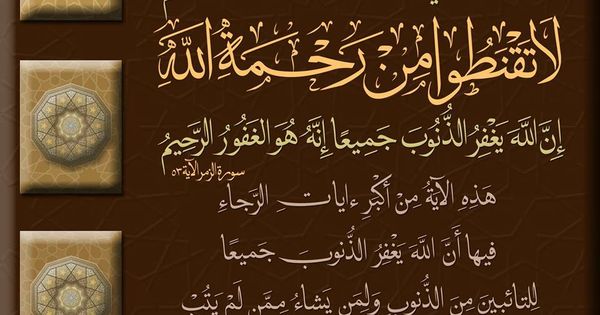 لا تقنطوا من رحمة الله Chalkboard Quote Art Holy Quran Art Quotes