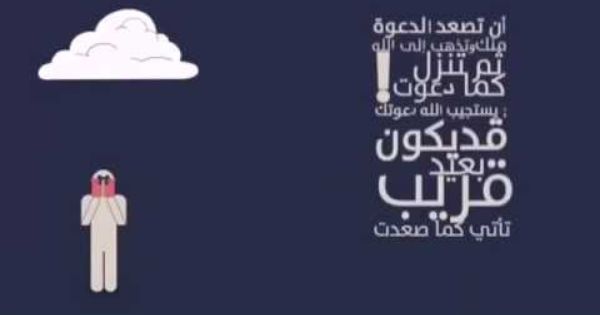 أين يذهب دعائك أخي المسلم أختي المسلمة لابد من معرفته Illustrations Posters Poster Movie Posters