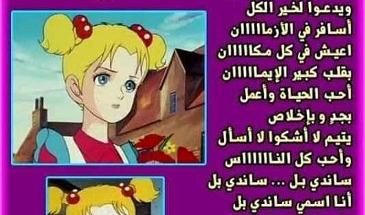 ساندي بال Cartoon Nostalgia Fictional Characters