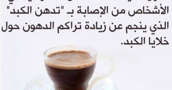 القهوة Health And Nutrition Nutrition Healthy Living