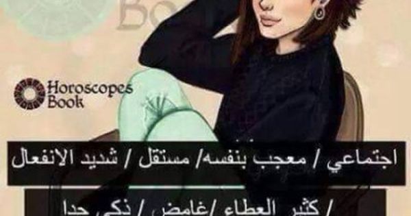 Pin By Oomer On اختي Books Horoscope Movie Posters