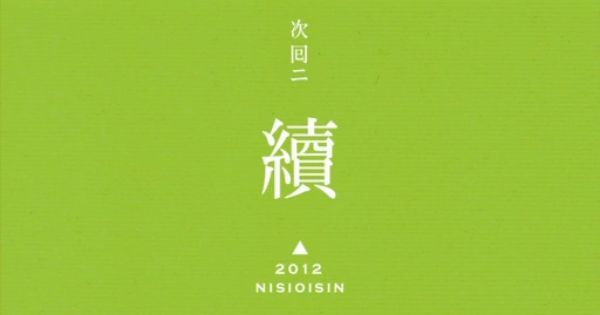 地獄の番犬アニゲブログ ばんけん 偽物語 11話感想 ばんけん日記197 日本語タイポグラフィー 物語シリーズ タイポグラフィー 地獄の番犬アニゲブログ ばんけん 偽物語 11話感想 ばんけん日記197 日本語タイポグラフィー 物語シリーズ タイポグラフィー