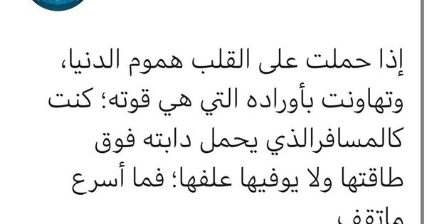 محمد صالح المنجد On Instagram إذا حملت على القلب هموم الدنيا وتهاونت بأوراده التي هي قوته كنت كالمسافرالذي يحمل دابته فوق طاقتها ولا يو Math Math Equations