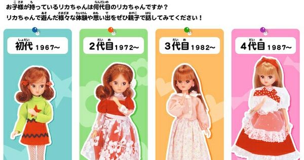 リカちゃん人形発売1967年タカラ タカラトミー 昭和レトロ イラスト レトロ