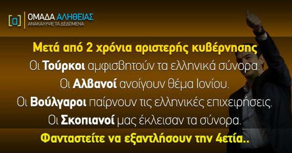 Edw Olh H 3eftila Syriza To Noembrio Greek Quotes Funny Greek English Quotes
