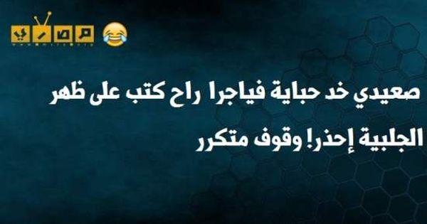 موقع مصري يحتوي على معلومات ومقالات مفيدة في مختلف المجالات منها تفسير الأحلام والرؤى وفوائد الأعشاب والفواكه والنباتات والعديد من المجالات التي تفيد العالم.  نكات