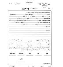 نموذج عقد زواج مسيار Pdf بحث Google Customary Marriage Qhd Wallpaper Sheet Music