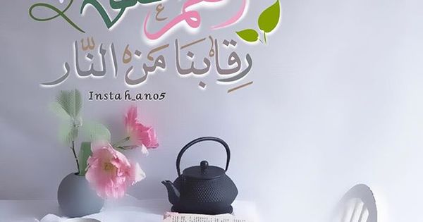 اللهم اعتقنا من الناراللهم اعتقنا من الناراللهم اعتقنا من النار Islamic Quotes Islam Facts Little Prayer