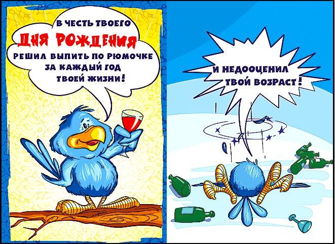 загородном прикольное поздравление с днем рождения юморное в картинках сожалению
