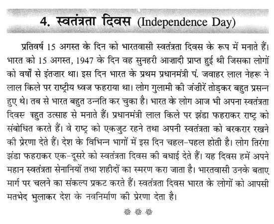 Independence day india essay
