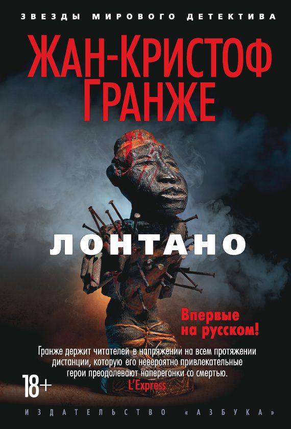 скачать книги жан кристоф гранже Жан-кристоф гранже все книги, биография автора, рецензии купить.