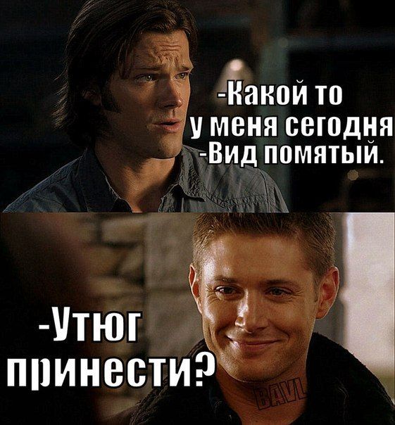 Картинки с дином винчестером смешные, день рождение своими
