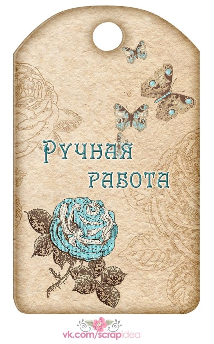 Картинки с надпись ручной работы