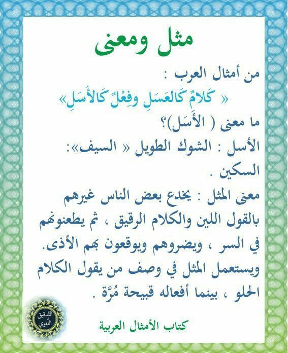 Pin By H H On Arabic Learn Arabic Language Learning Arabic Arabic Alphabet For Kids