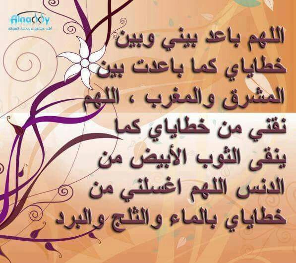 اللهم باعد بيني وبين خطاياي كما باعدت بين المشرق والمغرب arabic calligraphy calligraphy