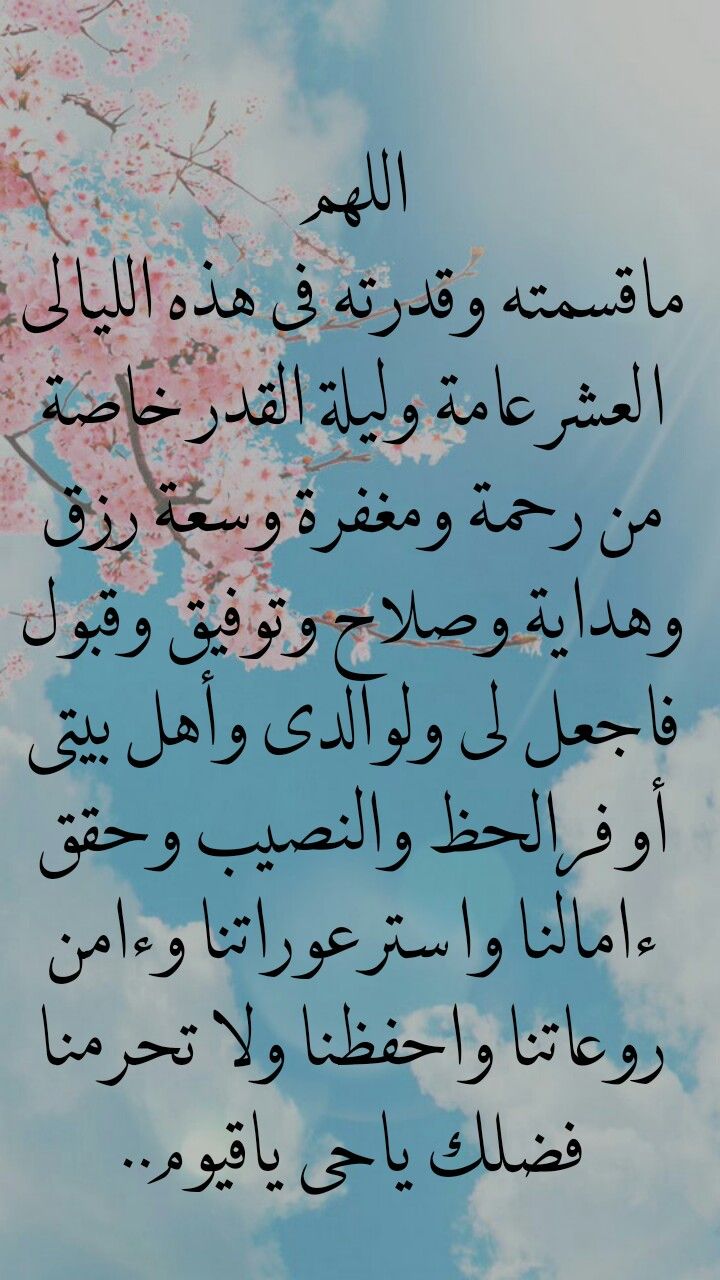 Pin By Hamdi On دعاء Words Quotes Quotes Words