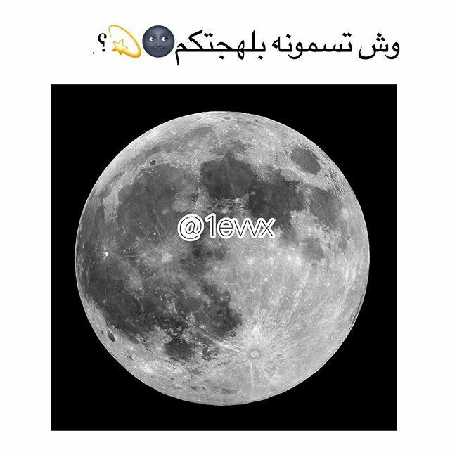 قمر قصدي انا Celestial Moon Celestial Bodies