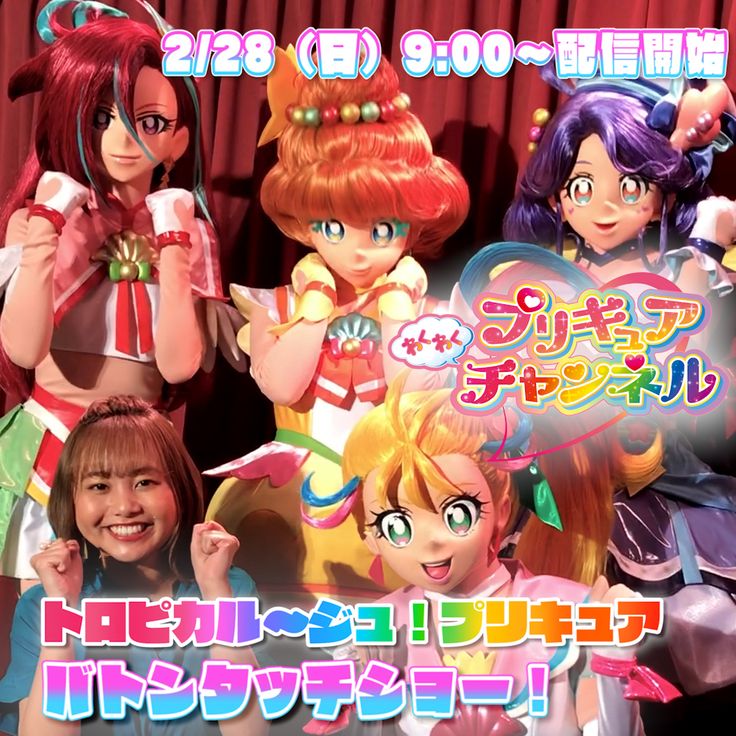 プリキュアわくわくチャンネル プリキュア チャンネル 卜部 プリキュアわくわくチャンネル プリキュア チャンネル 卜部
