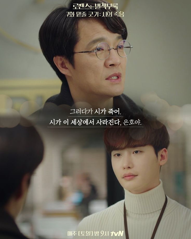 lee jong suk romance is a bonus book ep 08 romance is a lee jong suk romance is a bonus book ep 08 romance is a