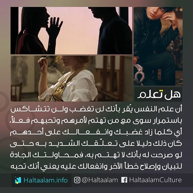 هل تعلم On Instagram علم النفس ي قر بأنك لن تغضب ولن تتشاكس باستمرار سوى مع من تهتم لأمرهم وتحبهم فعلا Movie Posters Poster Movies