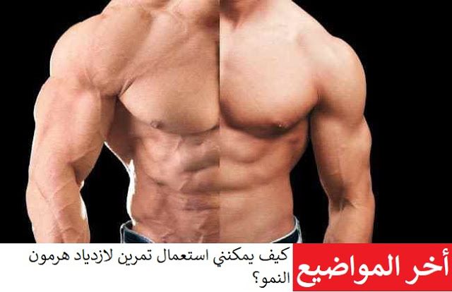 كيف يمكنني استعمال تمرين لازدياد هرمون النمو Growth Hormone Chest Workout For Men Military Muscle Motivation