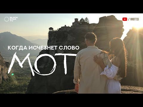 МОТ Я РАЗЛЮБЛЮ ТЕБЯ КОГДА ИСЧЕЗНЕТ СЛОВО СКАЧАТЬ БЕСПЛАТНО МОТ Я РАЗЛЮБЛЮ ТЕБЯ КОГДА ИСЧЕЗНЕТ СЛОВО СКАЧАТЬ БЕСПЛАТНО