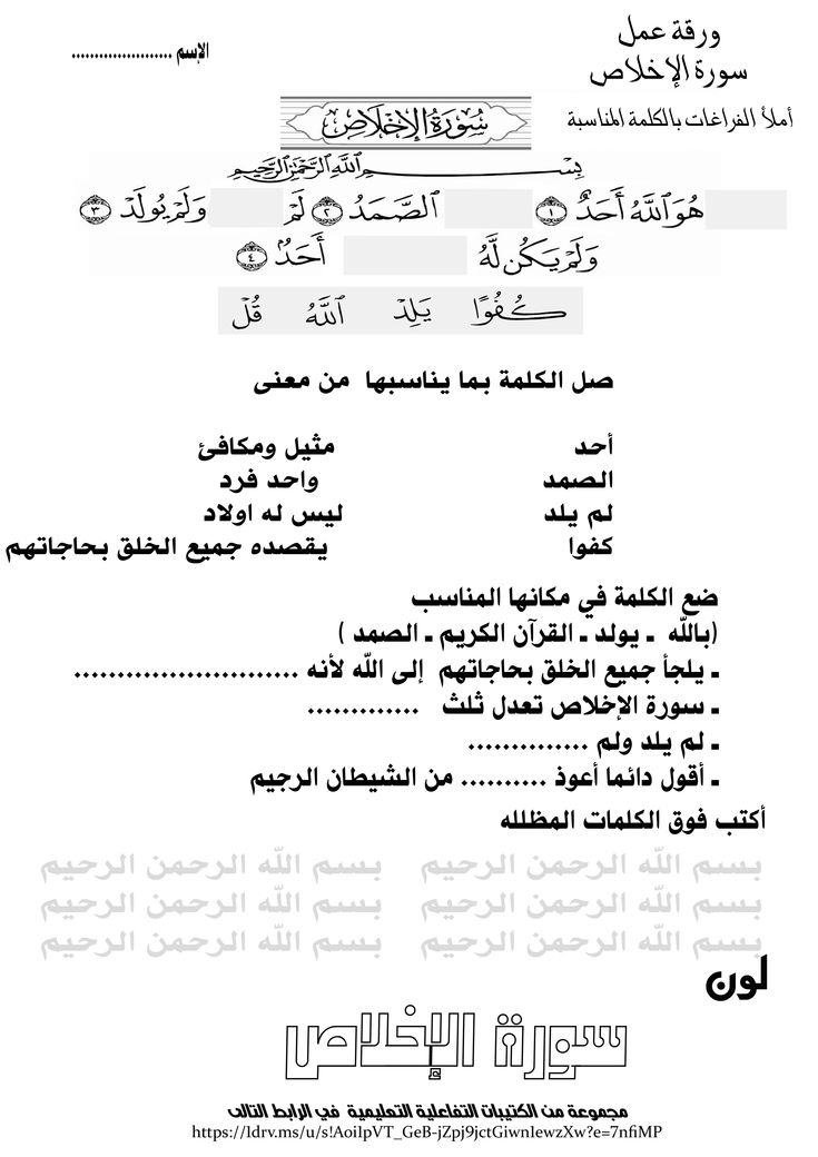 سورة الإخلاص ورقة عمل In 2020 Math Math Equations Equation