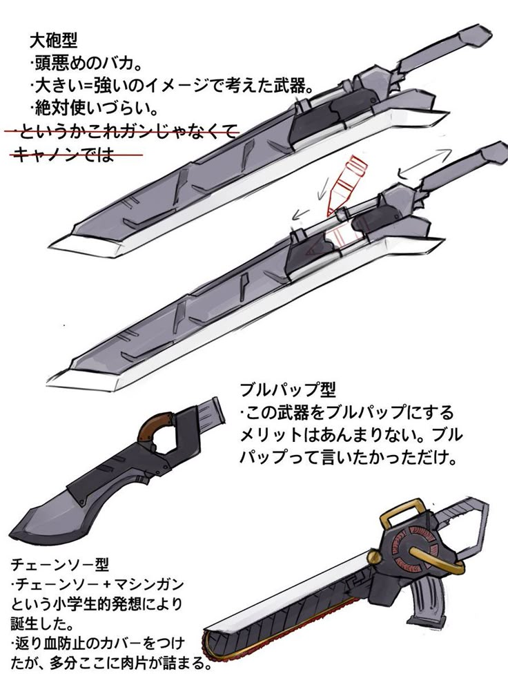 浪漫溢れるガンブレードいろいろ描いてみた!→武器大好き勢が 販売店舗限定 装備いろいろ 個人装備