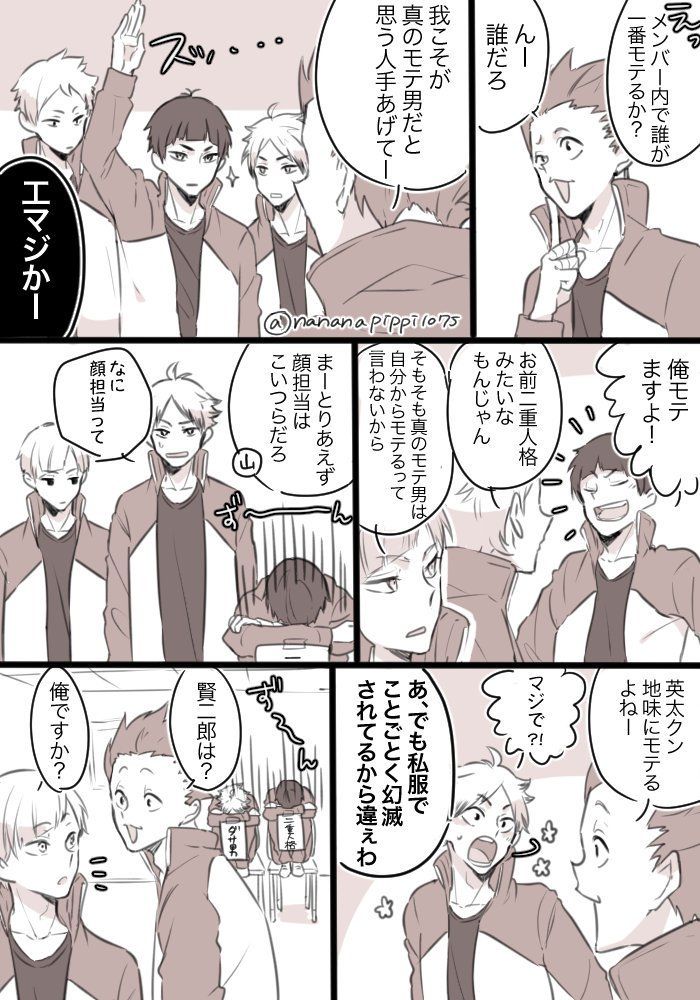 ななな Nananapippi1075 さんの漫画 12作目 ツイコミ 仮 漫画 ハイキュー 漫画 瀬見英太 ななな Nananapippi1075 さんの漫画 12作目 ツイコミ 仮 漫画 ハイキュー 漫画 瀬見英太