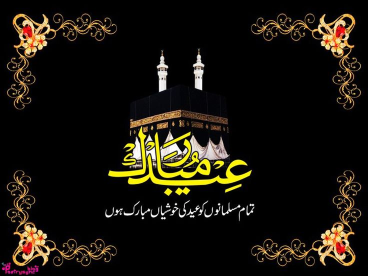 poetry new eid mubarak wishes wallpapers for facebook