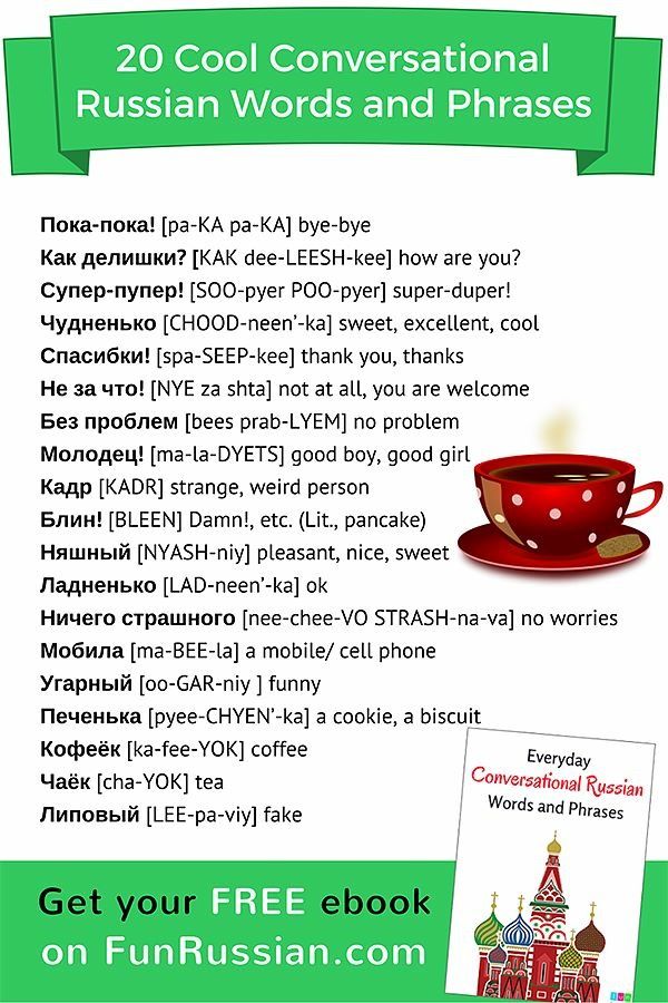 Start learning the most common Russian phrases