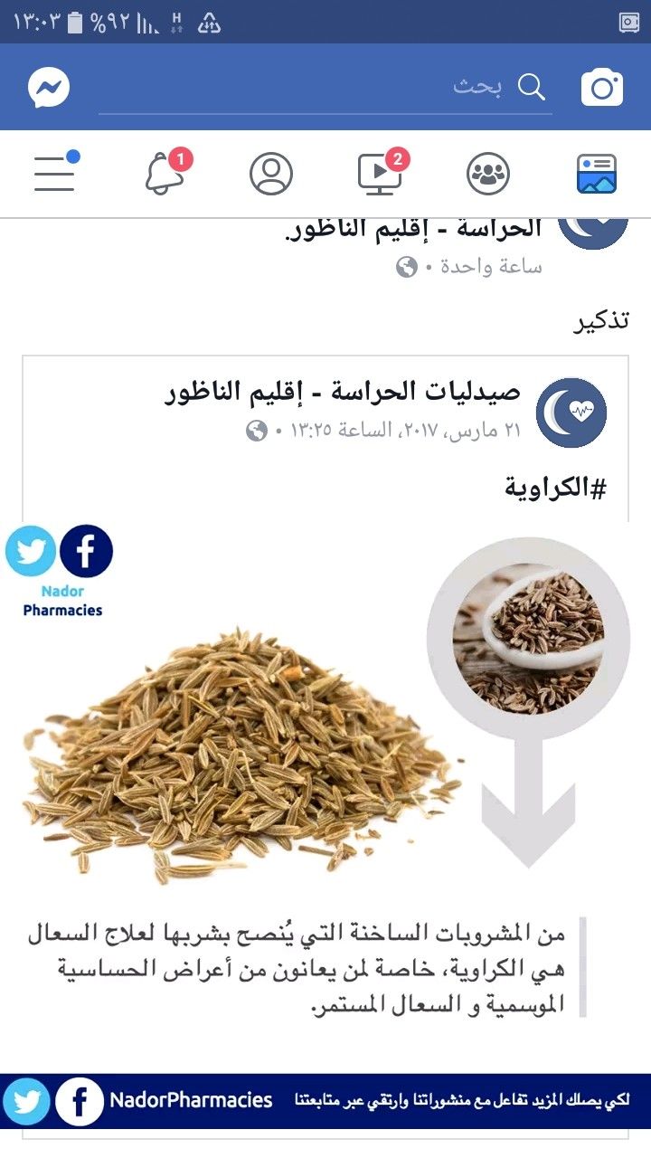 Pin By Modhila On وصفات للصحة و الجمال Rolls Pharmacy Jul