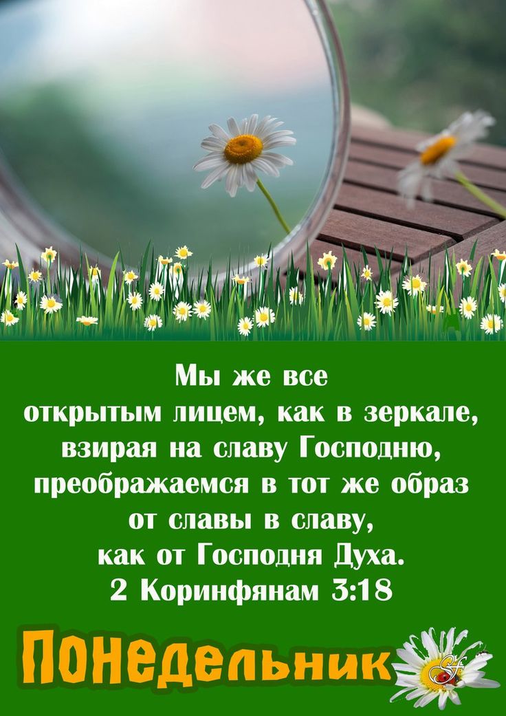 Христианские открытки на каждый день недели