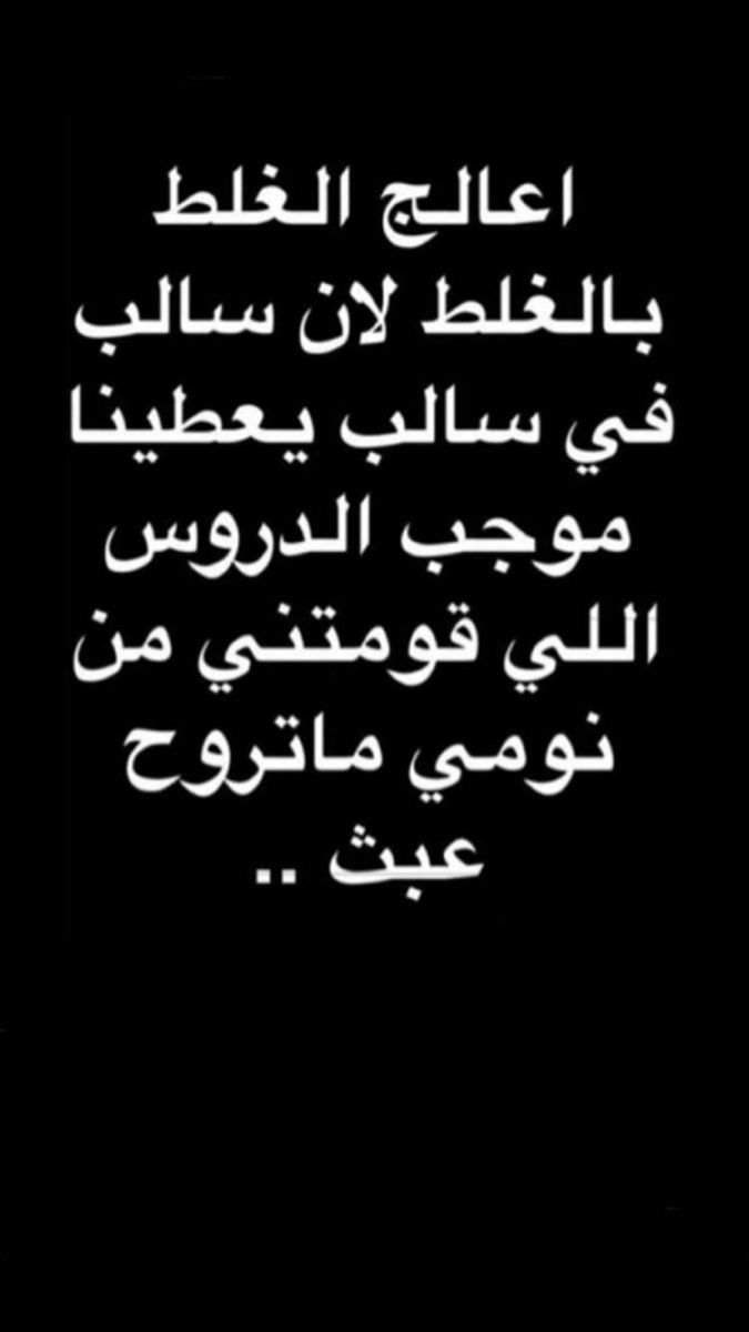 Pin By Oulouad Fatima On ايشي In 2020 Jokes Quotes Funny Arabic Quotes Cool Words