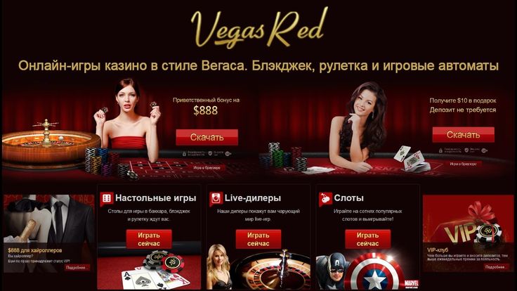 vegas red casino отзывы vegas red casino отзывы