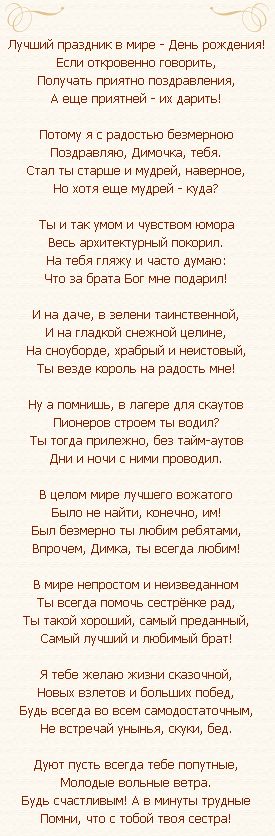 Поздравления с днем свадьбы младшей сестре. Поздравления с днём рождения брату от сестры. Стих брату от сестры. Стих на свадьбу сестре. Поздравление старшему брату от младшей сестры.