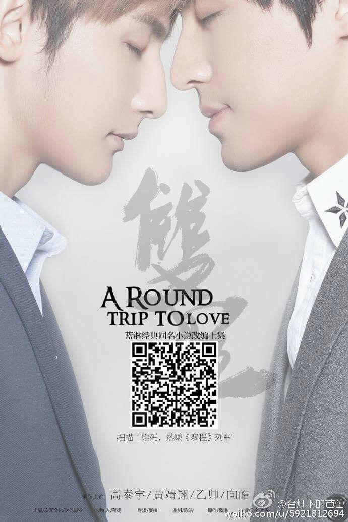 A Round Trip To Love Eng Sub Part 1 - HE Title : A Round Trip to Love Based on a BL novel 《 双程之归途