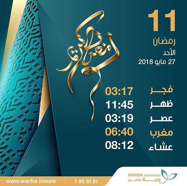 الله م بليلة ١٦ من رمضان إن أحباب قلبي أغلى ماعندي فأسالك الل هم بقدرتك التي حفظت بها يونس في بطن الحوت ورحمتك ال Ramadan Day Ramadan Greetings Ramadan